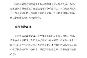 制作篮球年度训练计划